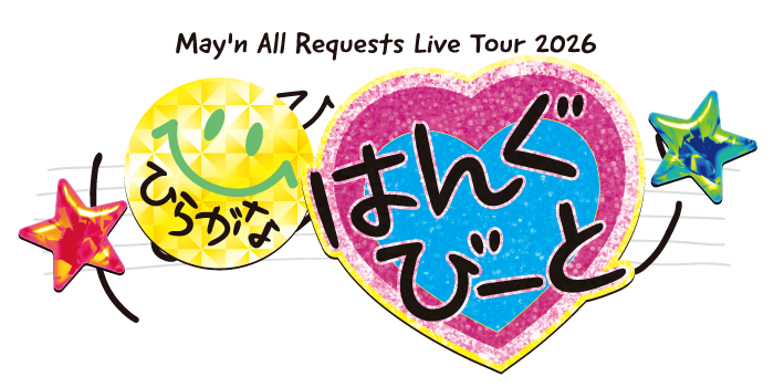 Special Edition May’n All Requests Live Tour 2026「ひらがな はんぐじゃむ の はんぐびーと」