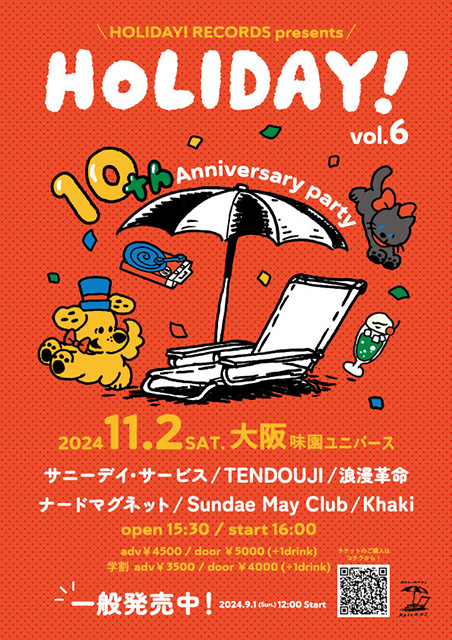 HOLIDAY! vol.6