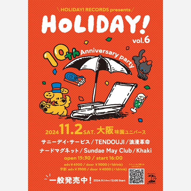 HOLIDAY! vol.6