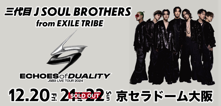 三代目 J SOUL BROTHERS from EXILE TRIBE