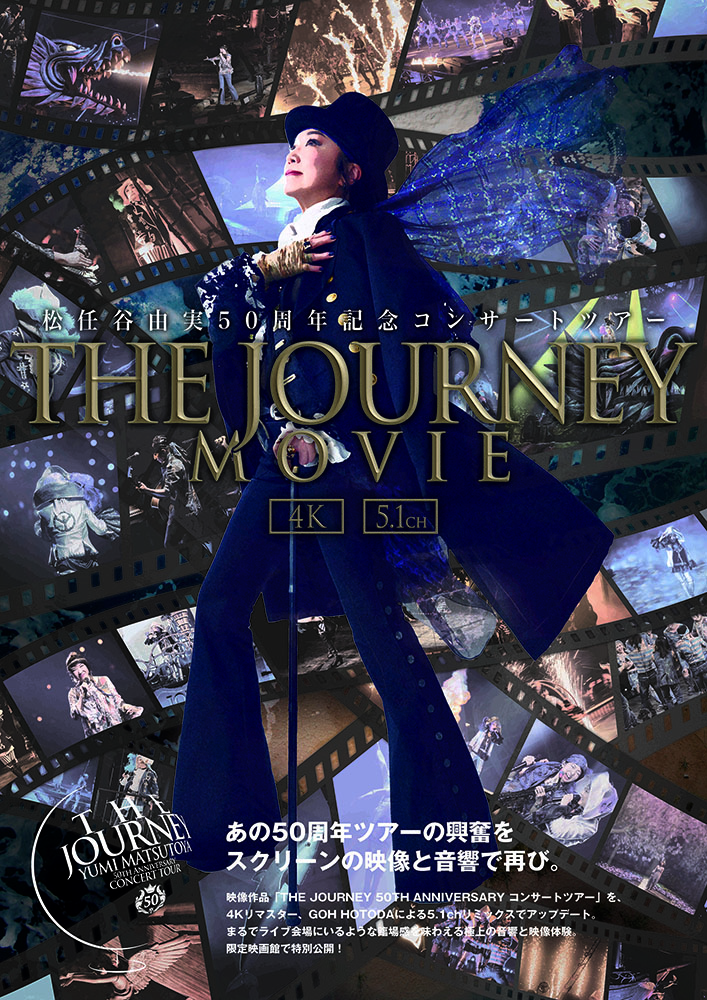 松任谷由実「THE JOURNEY 50TH ANNIVERSARYコンサートツアー」