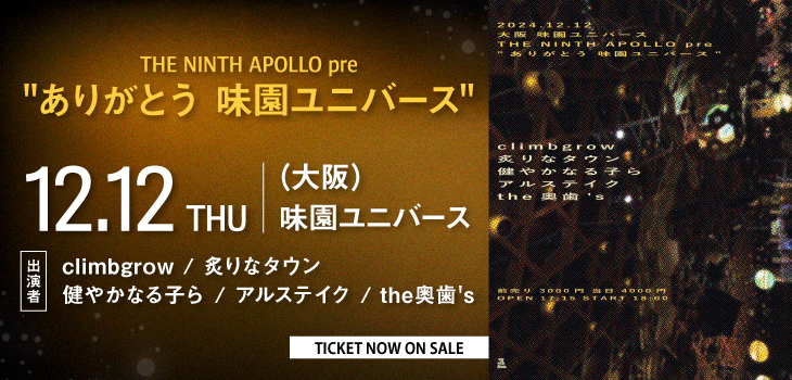 THE NINTH APOLLO pre "ありがとう 味園ユニバース"_2412