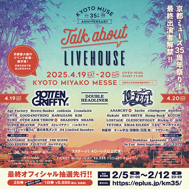 KYOTO MUSE 35th Anniversary “Talk about LIVEHOUSE”